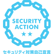 SECURITY ACTION二つ星