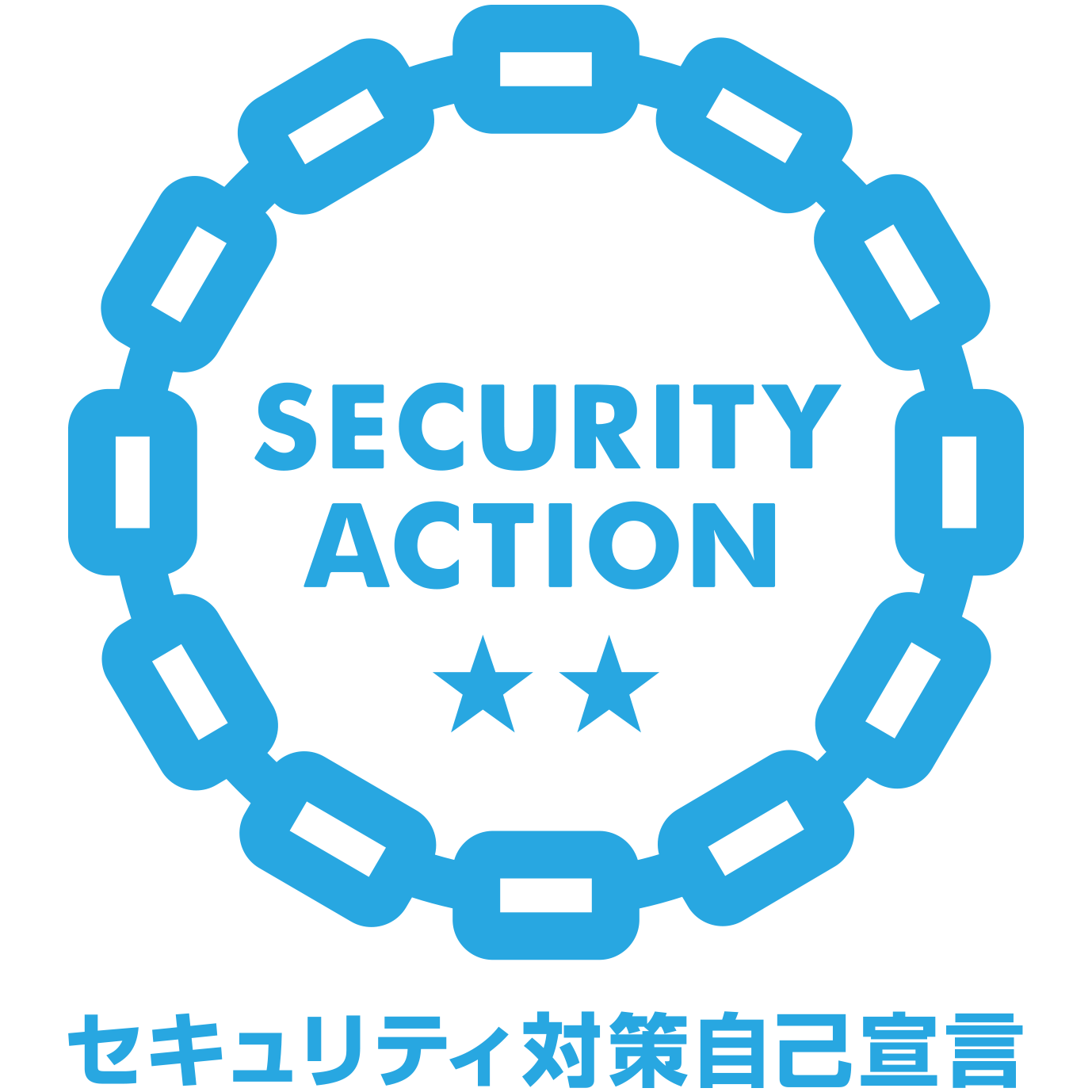 SECURITY ACTION二つ星
