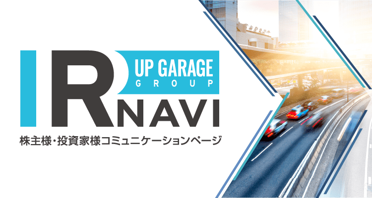 株主様・投資家様コミュニケーションページ