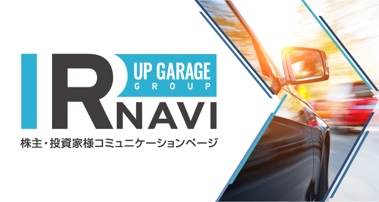 株主様・投資家様コミュニケーションページ