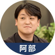 阿部