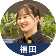 福田