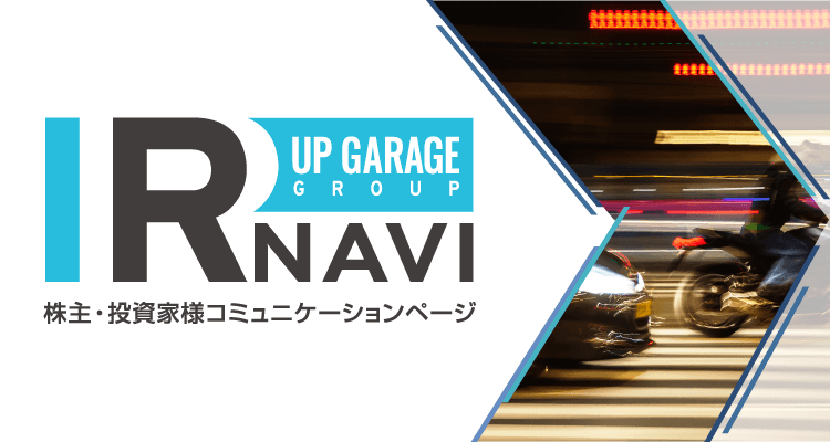 株主様・投資家様コミュニケーションページ