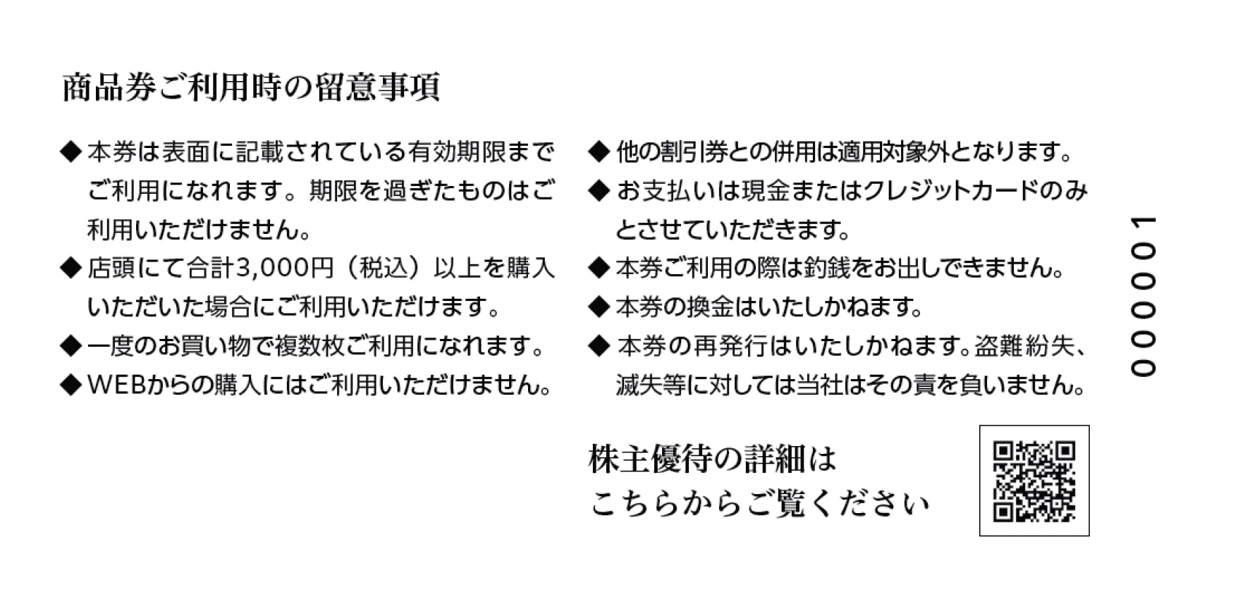 クーポン裏面