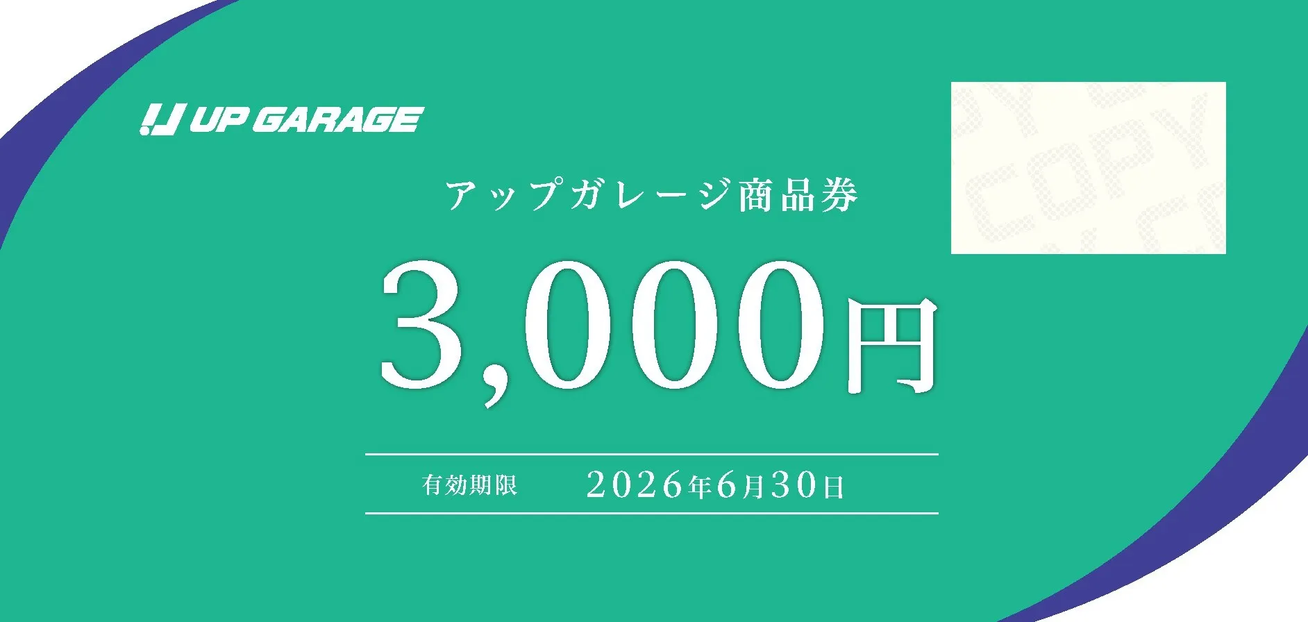 クーポン表面